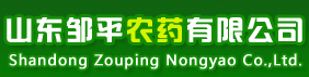 山東鄒平農(nóng)藥有限公司