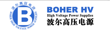 波爾高壓電源